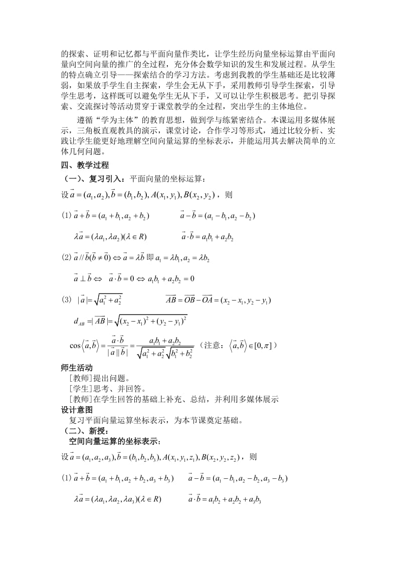 《空间向量运算的坐标表示》说课稿.doc_第2页