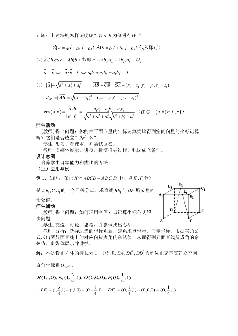 《空间向量运算的坐标表示》说课稿.doc_第3页