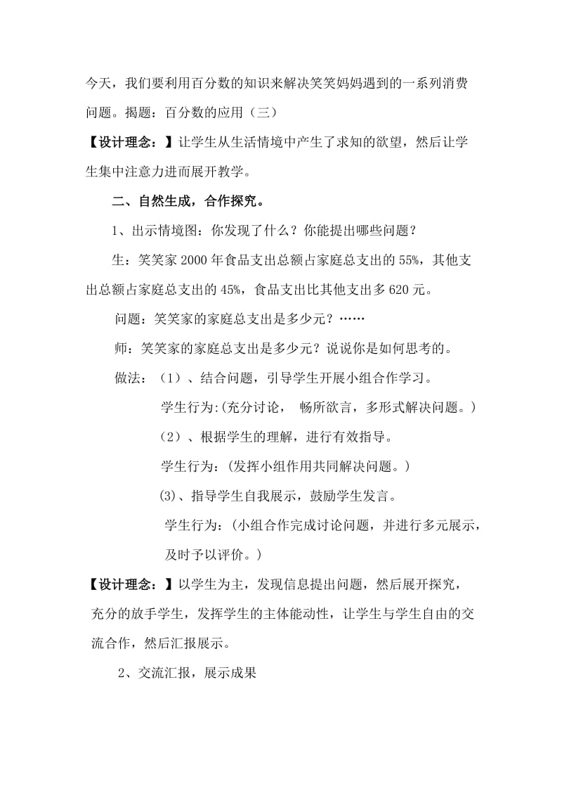 百分数的应用三导学案.doc_第3页