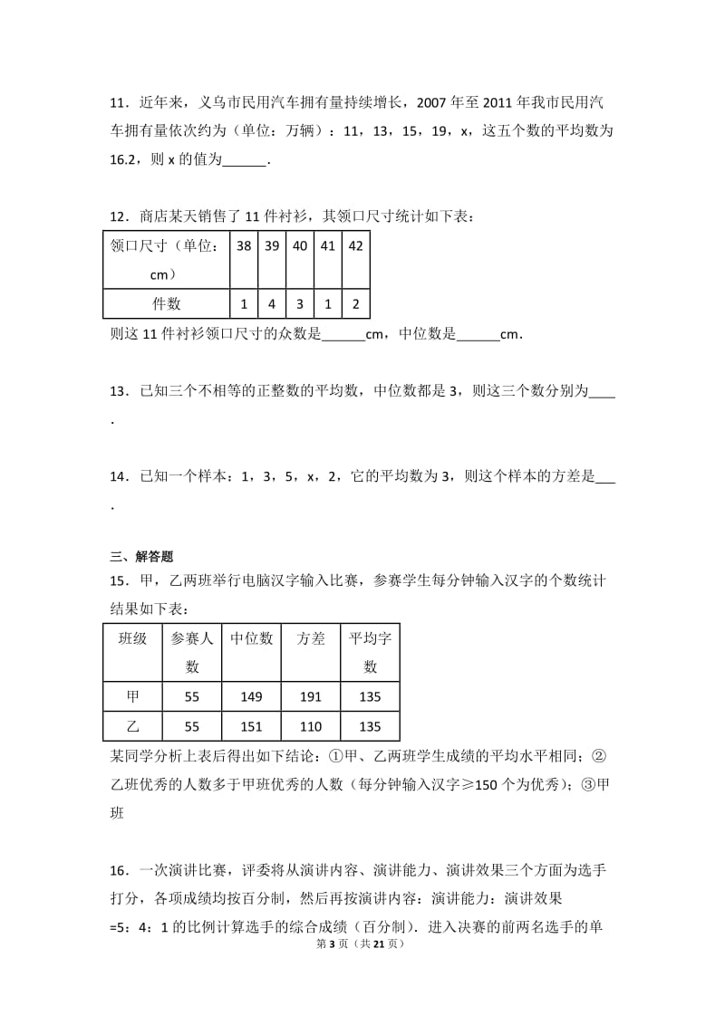 北师大数学北师大版八上第6章 测试卷（3）教案_第3页