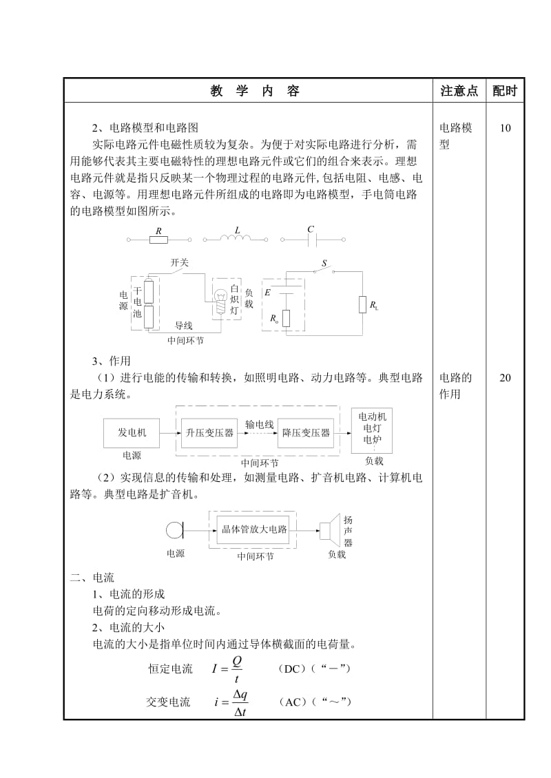 电工电子技术教案.doc_第2页