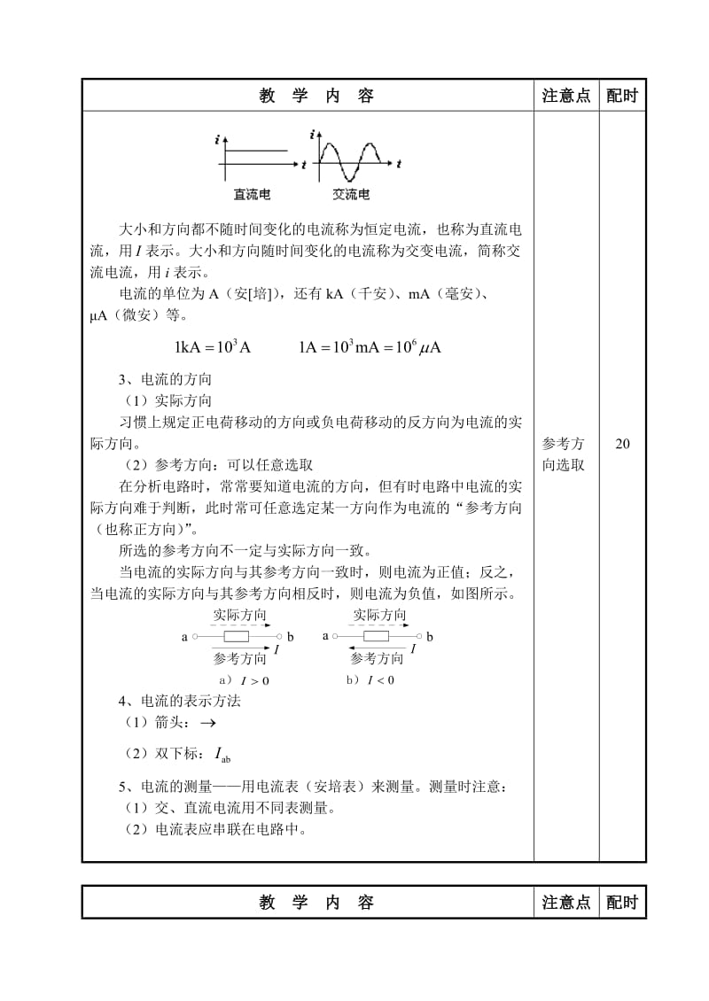 电工电子技术教案.doc_第3页