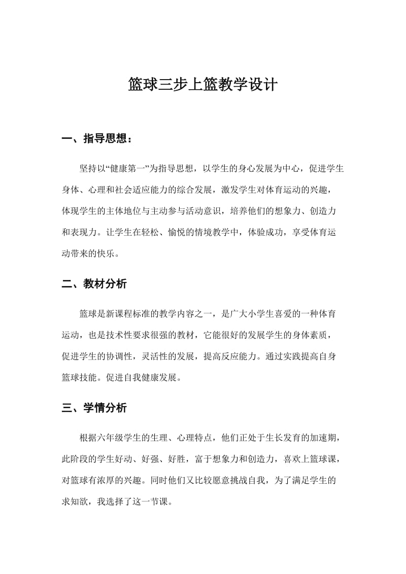 三步上篮教学设计全.doc_第1页