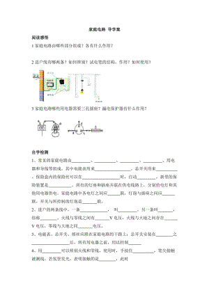 《家庭電路》導學案.doc