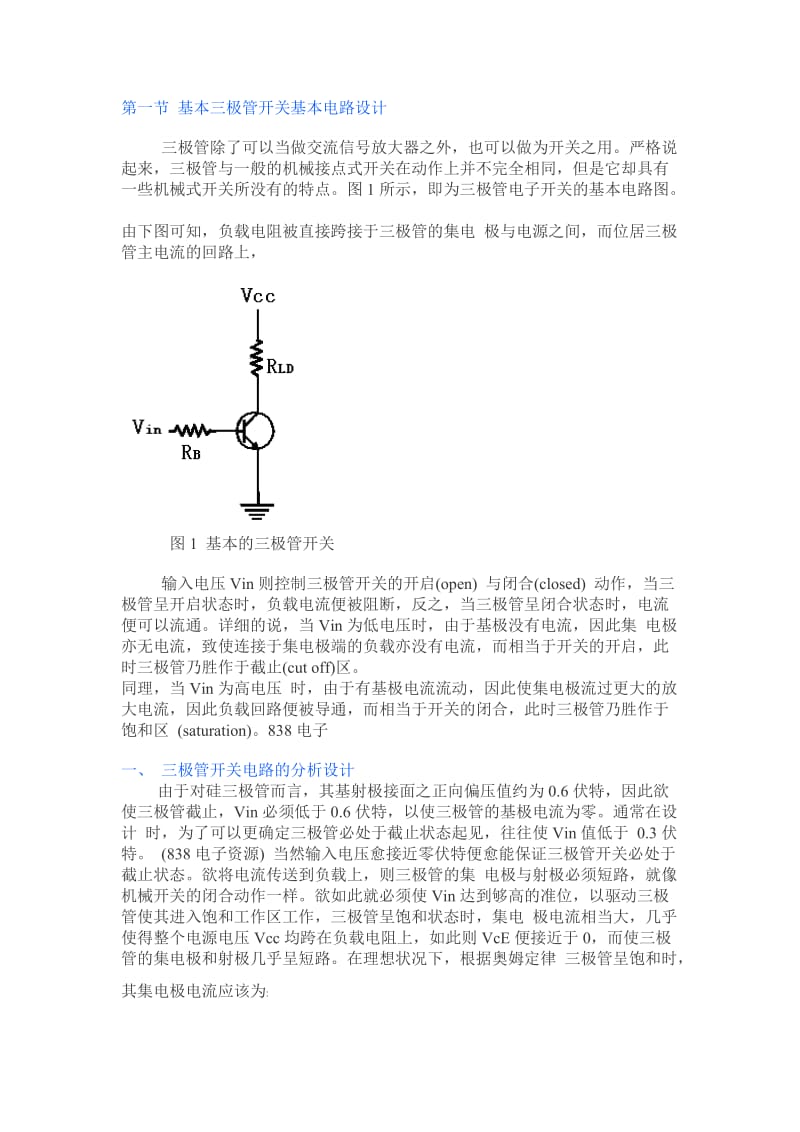 三极管作为开关电路的设计及应用.doc_第1页