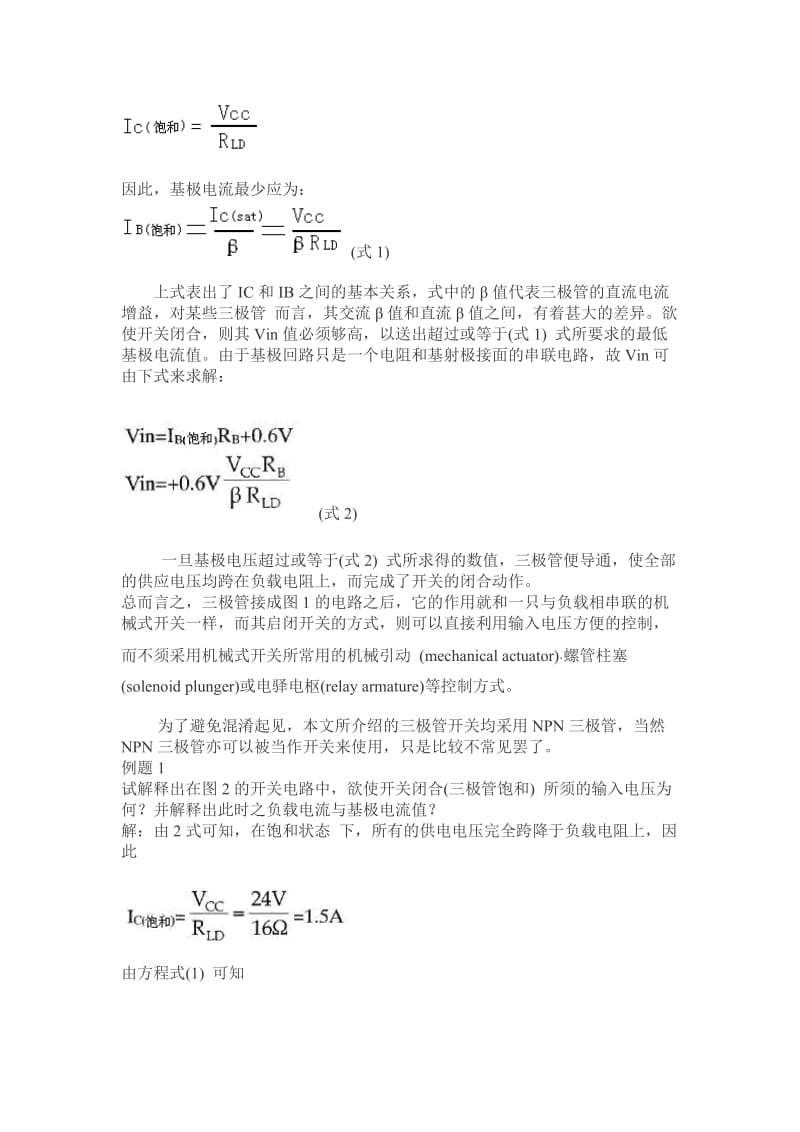 三极管作为开关电路的设计及应用.doc_第2页