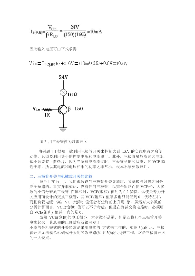 三极管作为开关电路的设计及应用.doc_第3页