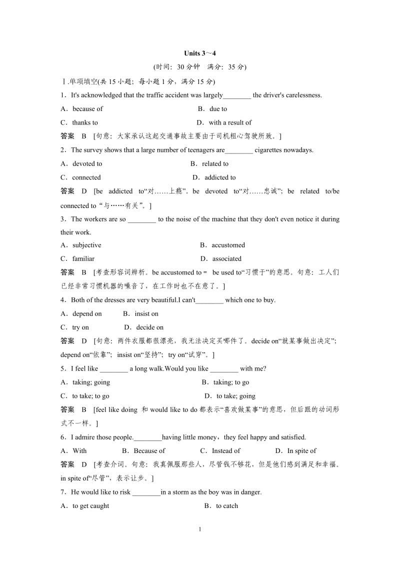 高中英语选修6 - Unit 3~4单元训练及解析_第1页