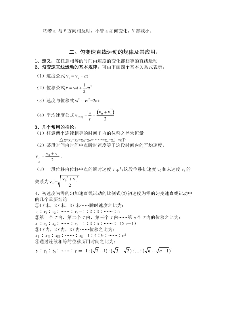 高一物理必修一知识点-整理版.doc_第2页