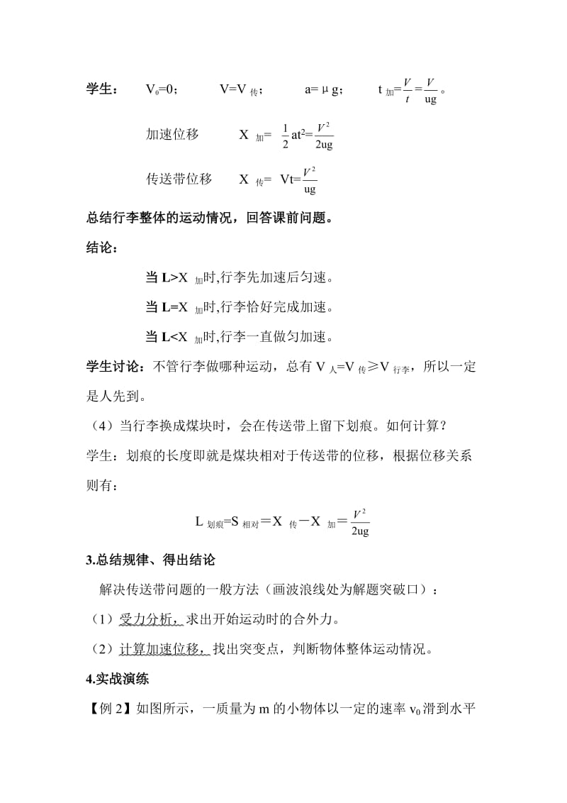 传送带问题(教案).doc_第3页