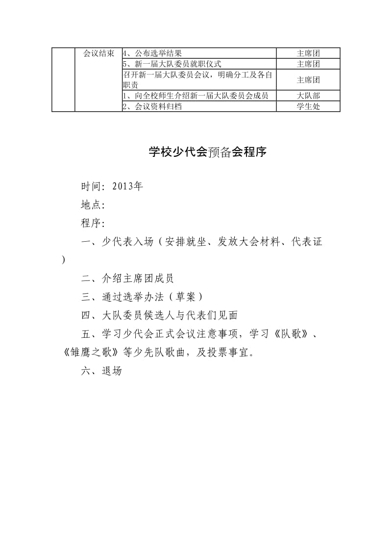 昌吉市第四中学少代会流程表及程序.doc_第2页