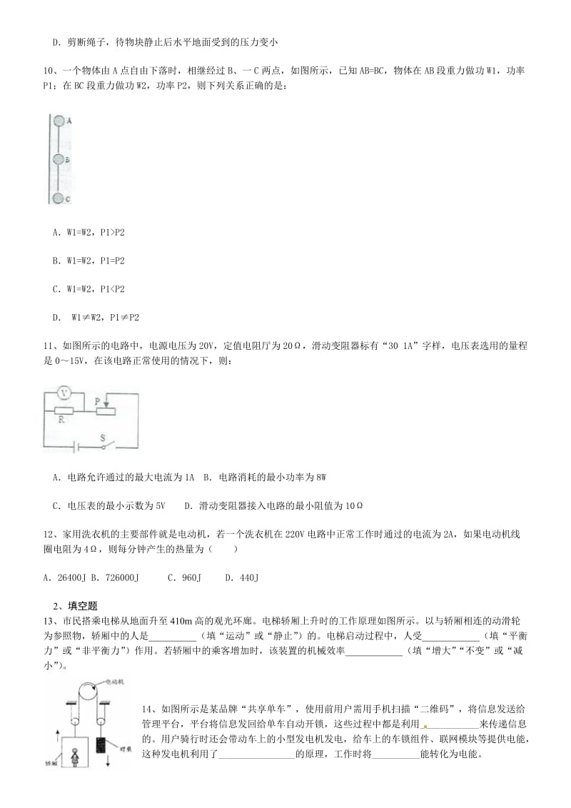 中考物理精选拔高题.doc_第3页