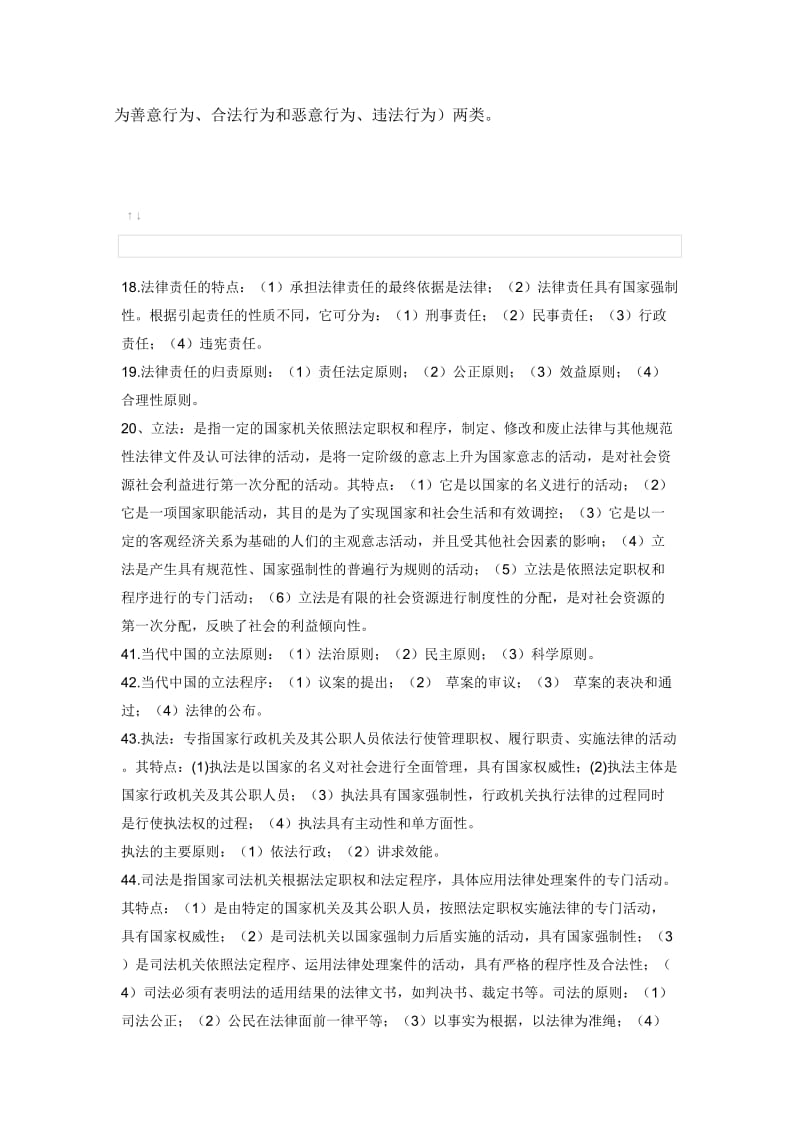 法理学知识点归纳.doc_第3页