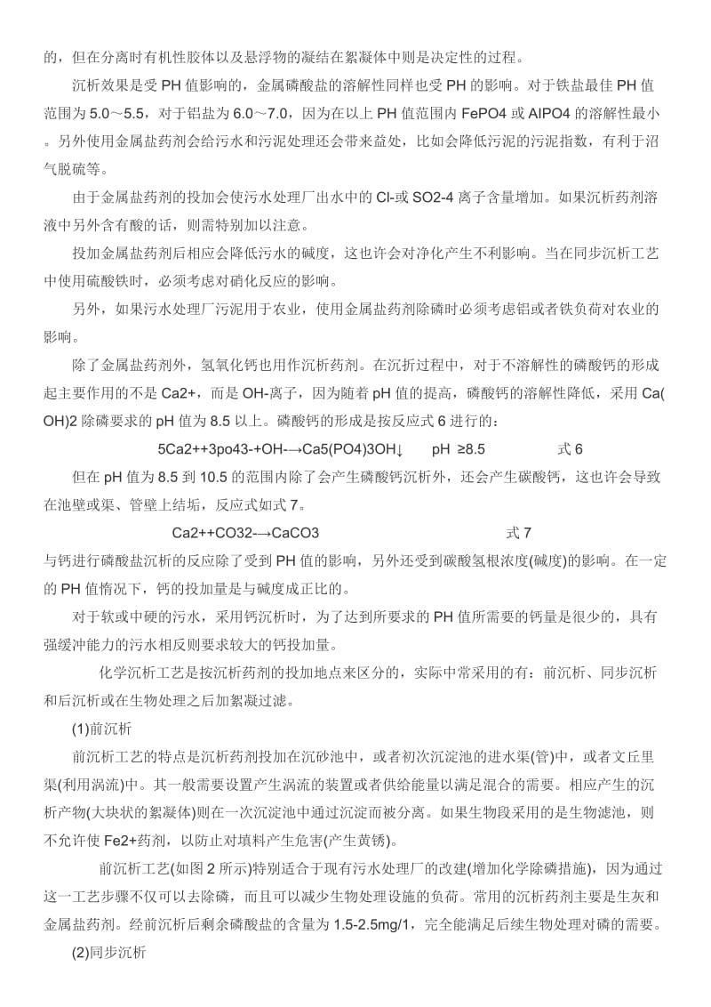 污水处理中的化学除磷.doc_第2页