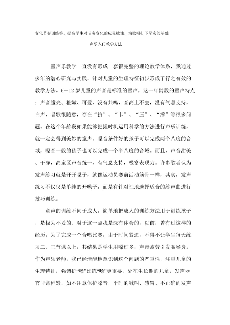 儿童声乐教学三要素.doc_第2页