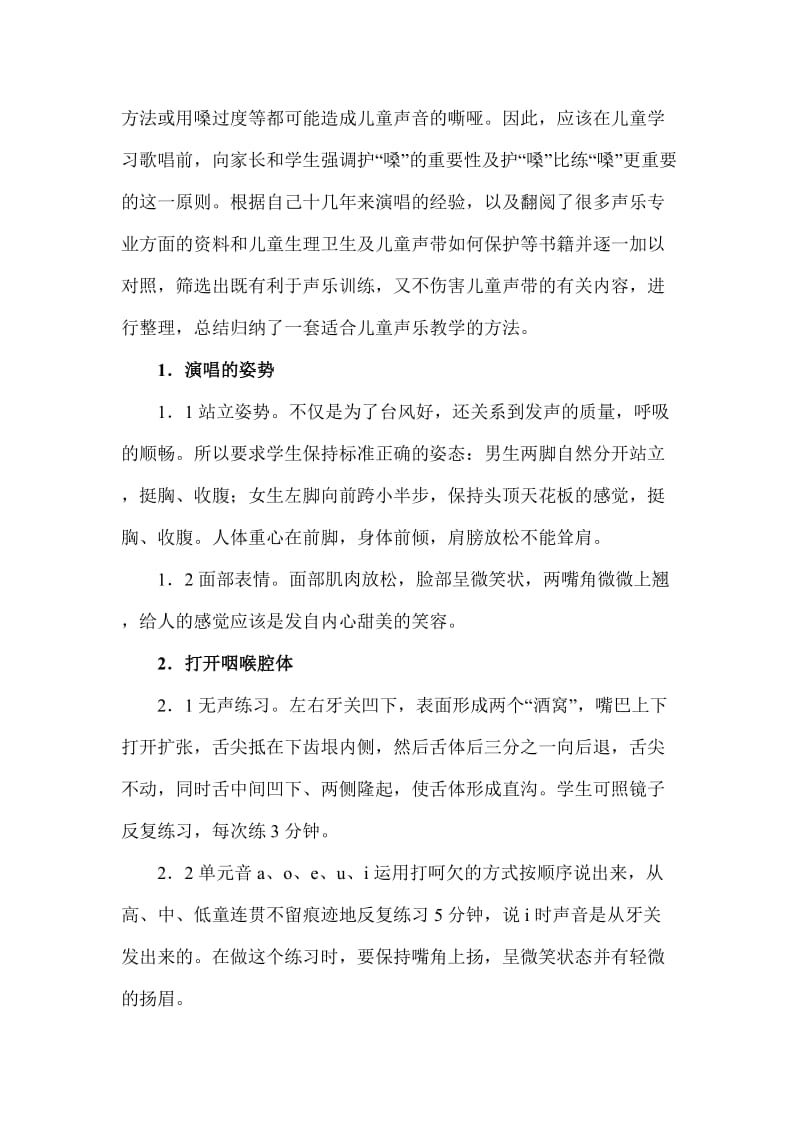 儿童声乐教学三要素.doc_第3页