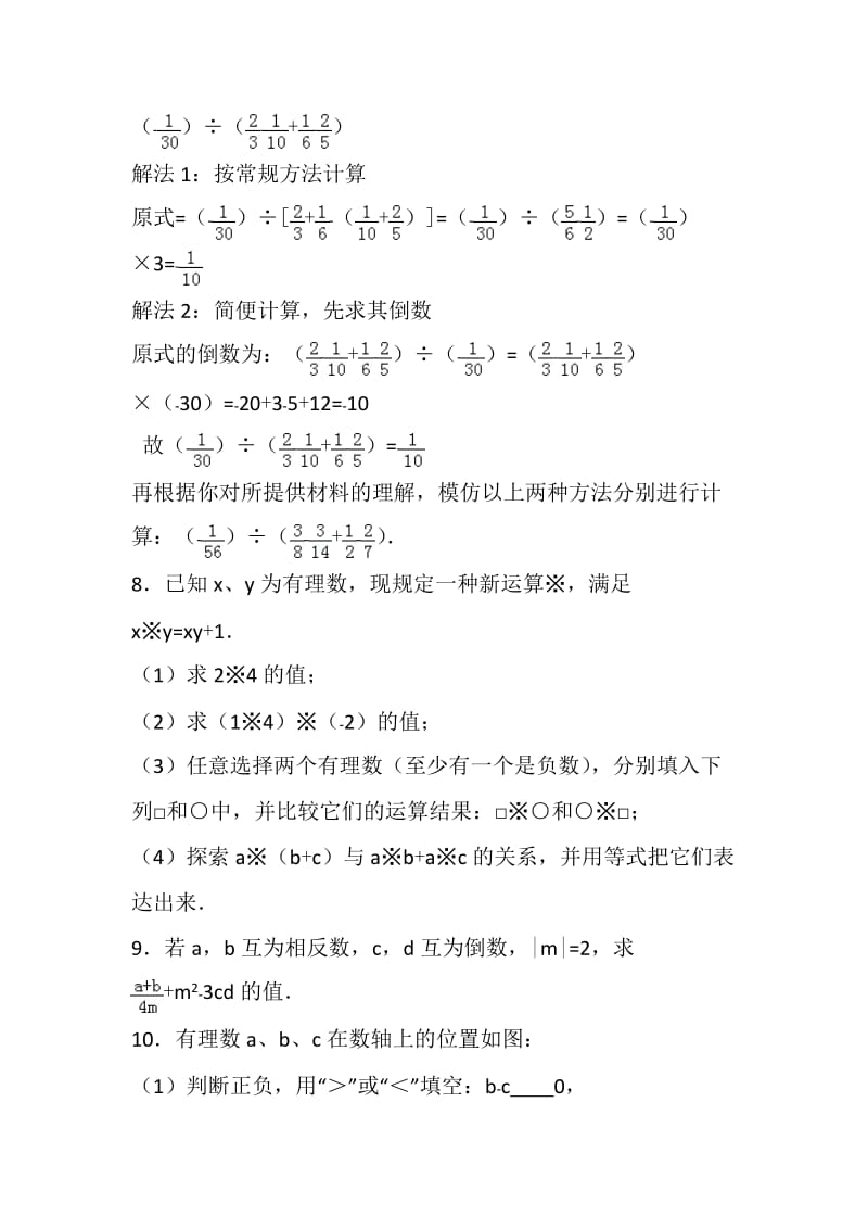 初一数学有理数材料分析题.doc_第3页