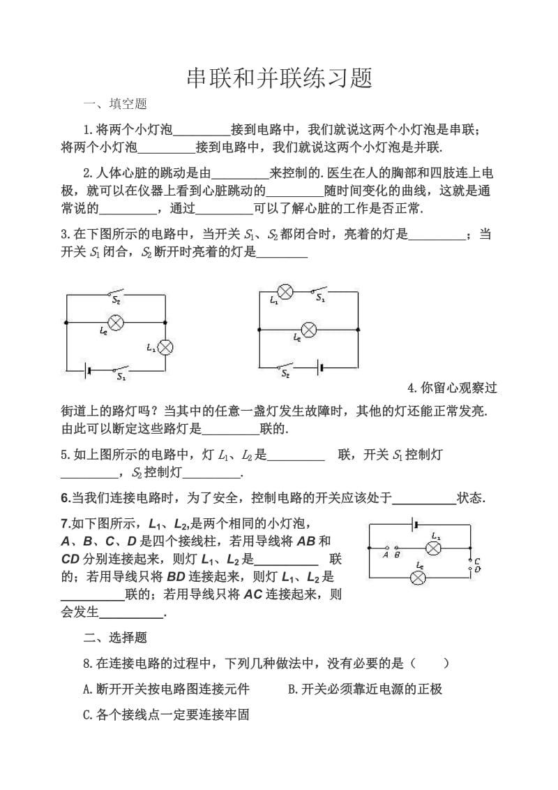 初中物理电路图练习(连线和画图).doc_第1页