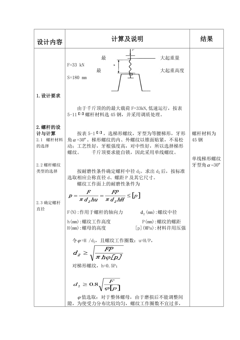 浙江工业大学机械设计大作业.doc_第3页