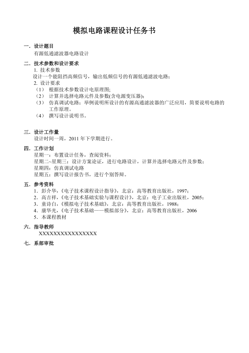 模拟电子课程设计.doc_第2页