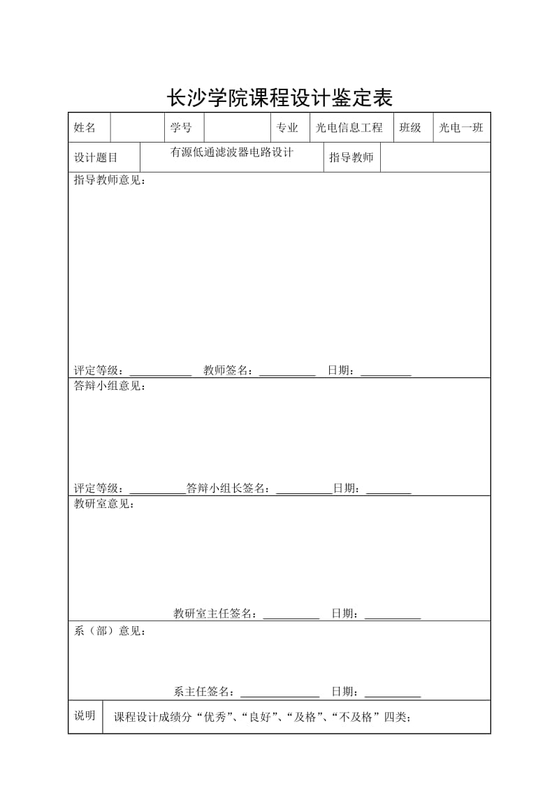 模拟电子课程设计.doc_第3页