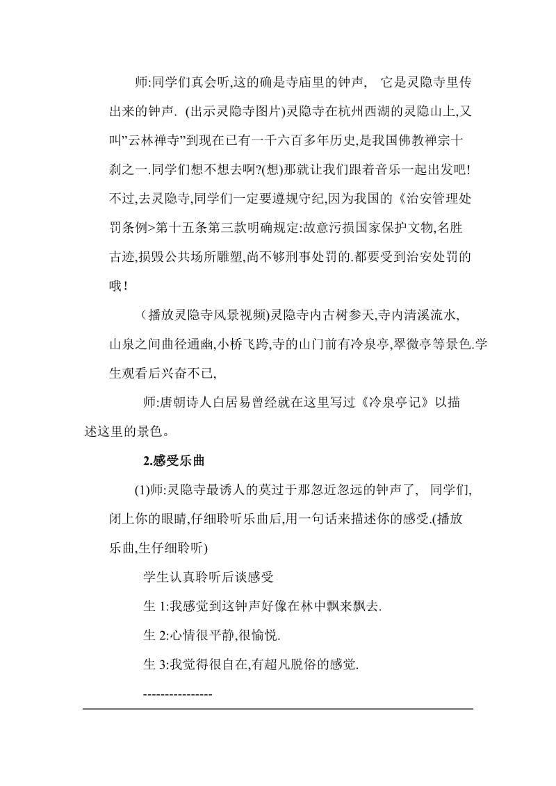 《灵隐钟声》教学设计.doc_第2页