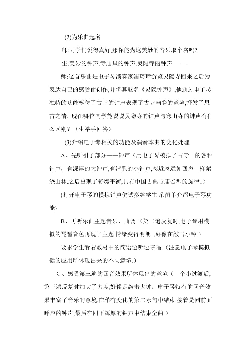 《灵隐钟声》教学设计.doc_第3页