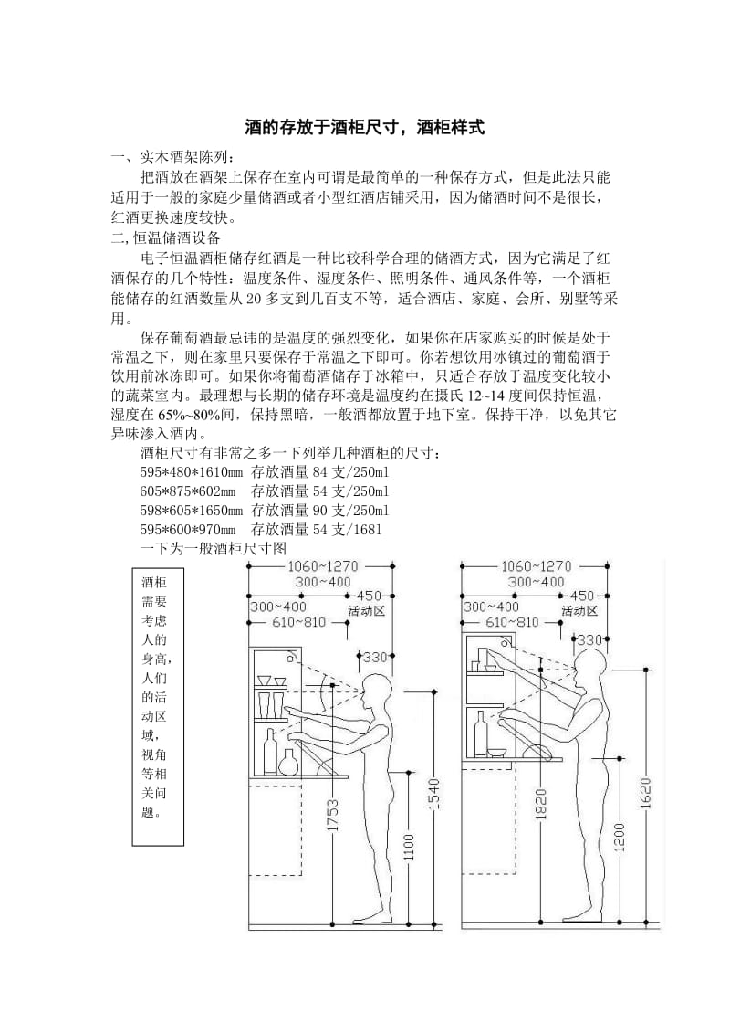 书柜、衣柜、酒柜设计尺寸.doc_第2页