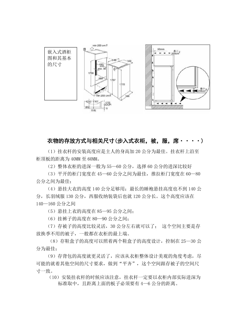 书柜、衣柜、酒柜设计尺寸.doc_第3页