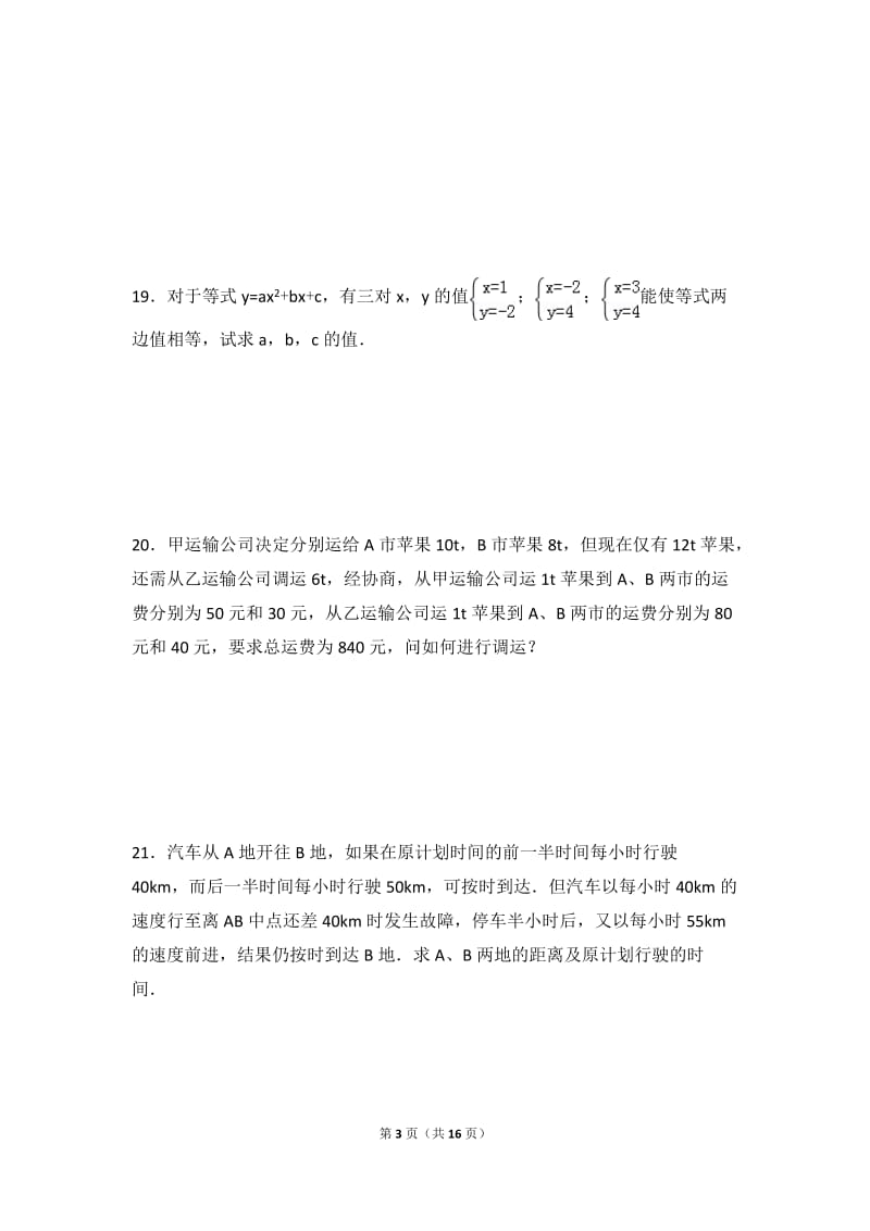 北师大数学北师大版八上第5章 测试卷（3）教案_第3页