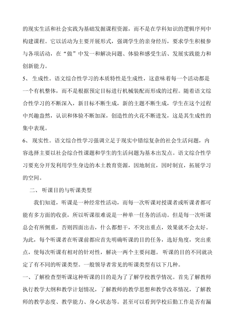 小学语文教师业务学习笔记.doc_第2页