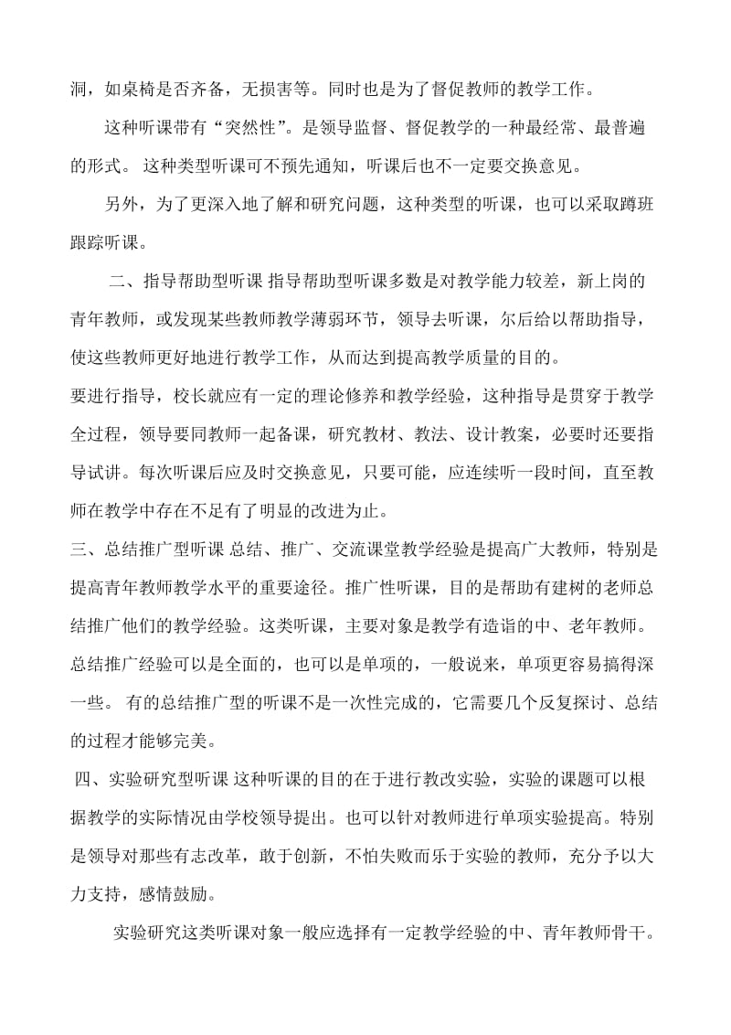 小学语文教师业务学习笔记.doc_第3页