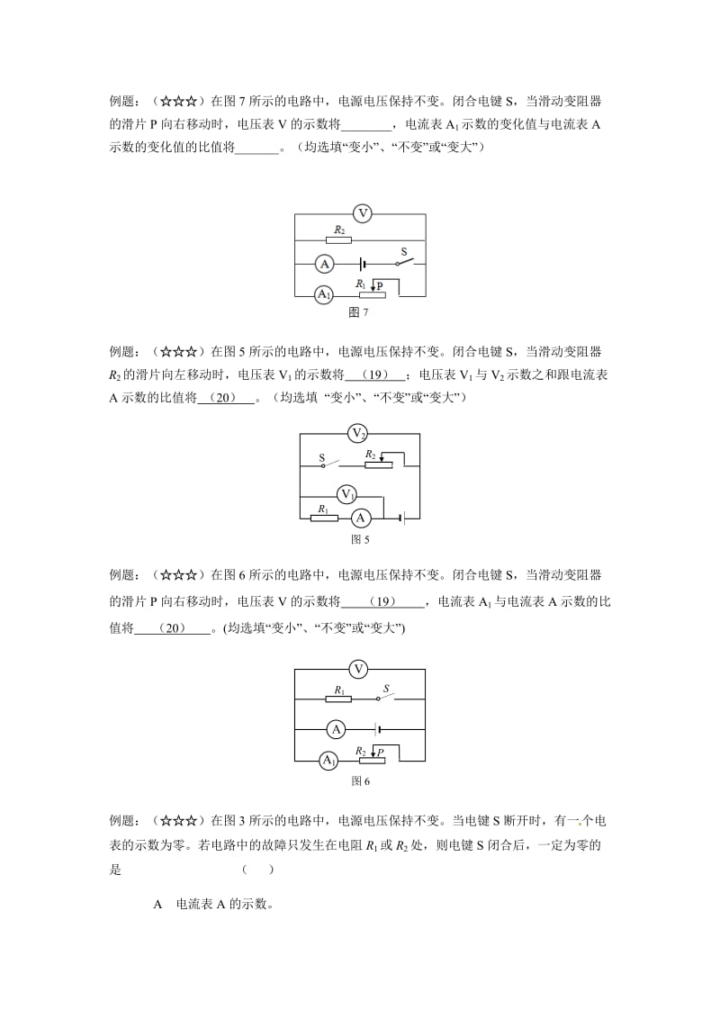 上海中考物理动态电路专题汇编.doc_第2页