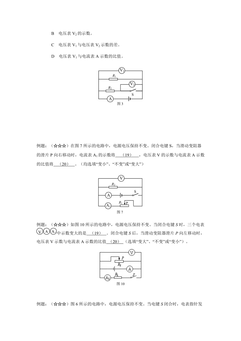 上海中考物理动态电路专题汇编.doc_第3页