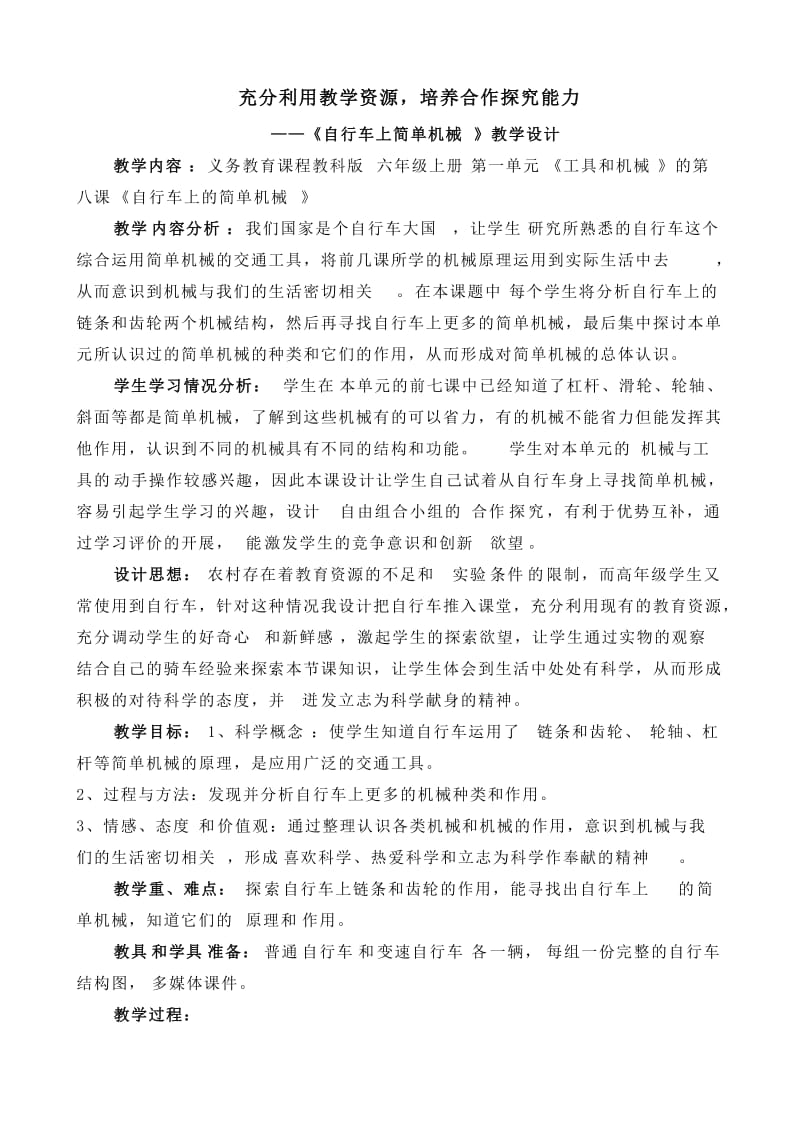 《自行车上简单机械》教学设计.doc_第2页