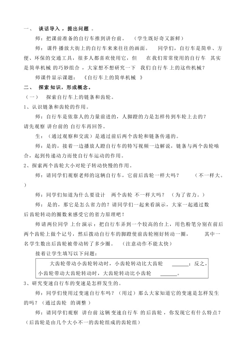 《自行车上简单机械》教学设计.doc_第3页