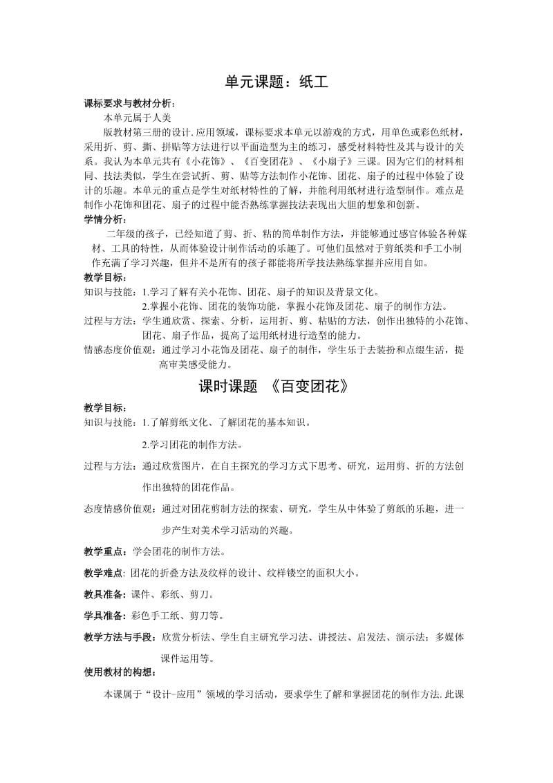 《百变团花》教学设计.doc_第1页