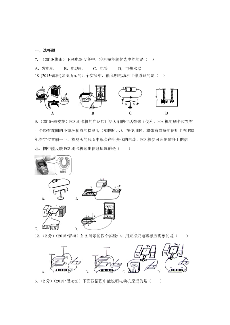 初三物理电磁感应现象.doc_第2页