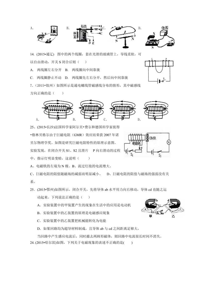 初三物理电磁感应现象.doc_第3页