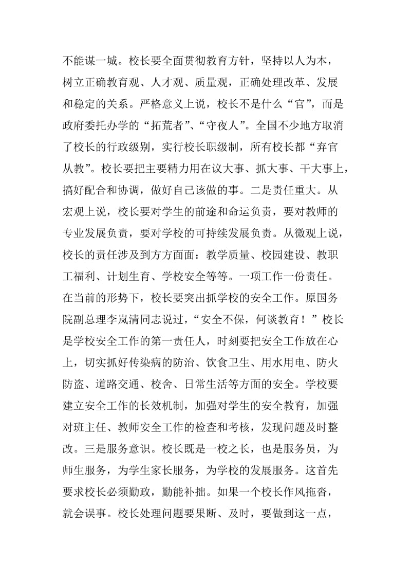 六种能力提升校长素质.doc_第3页