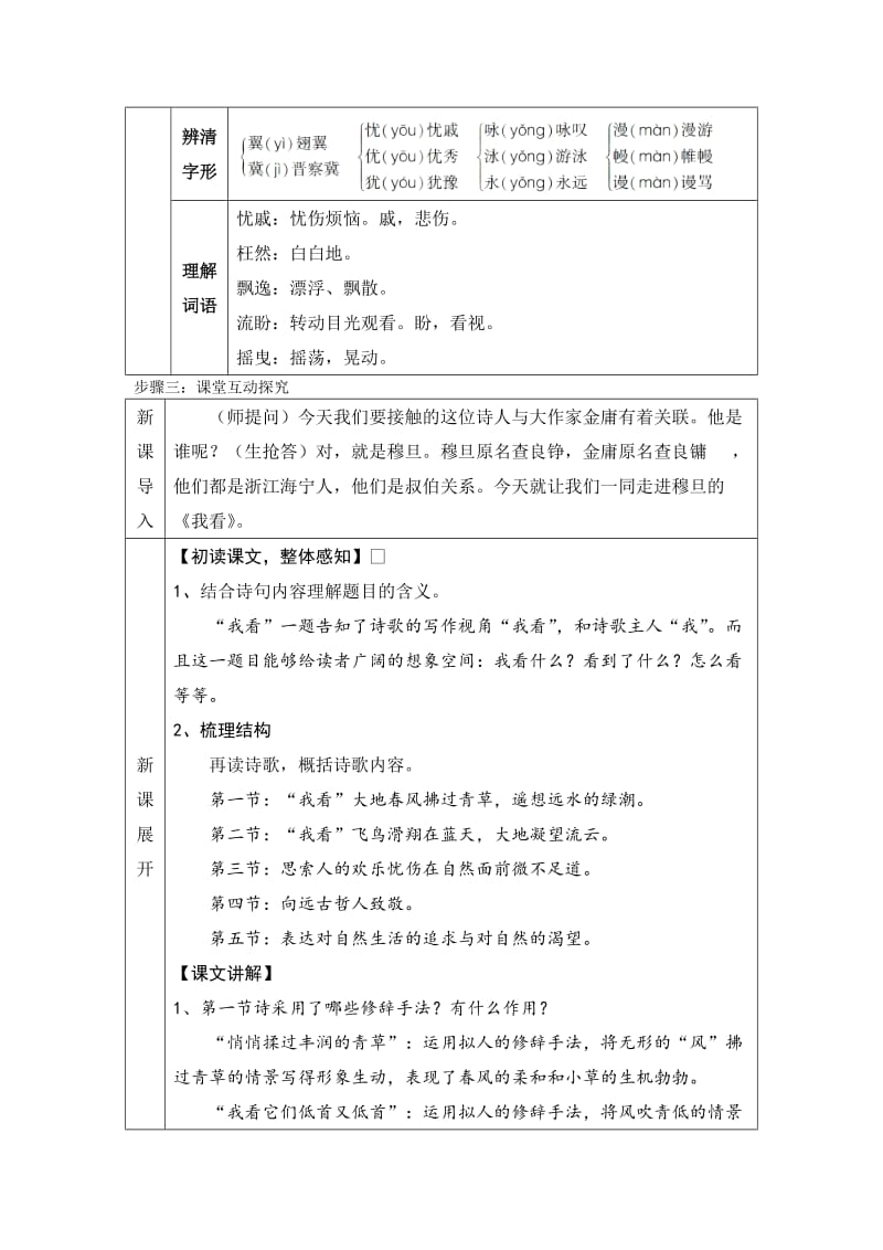 九上语文5课《我看》教案.doc_第2页