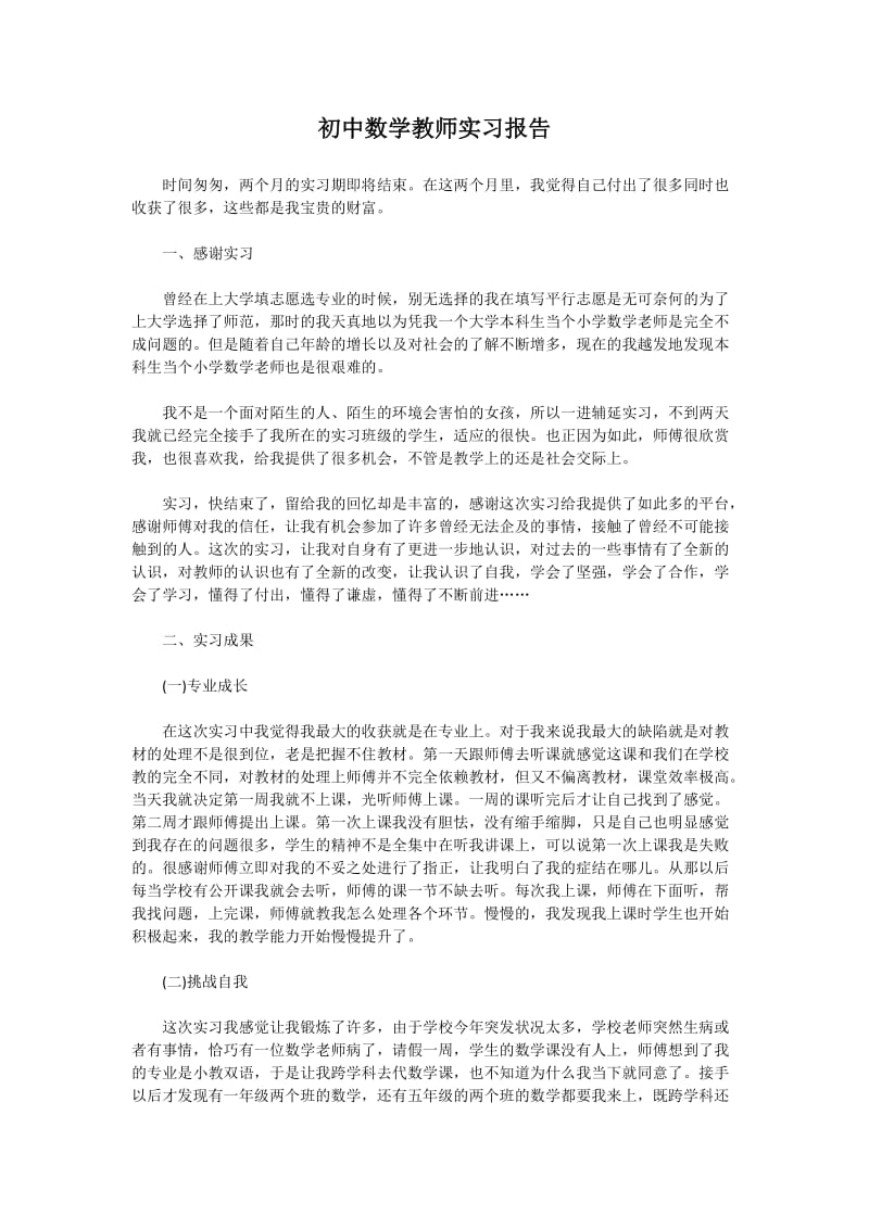 北师大数学工作总结-实习报告教案_第1页