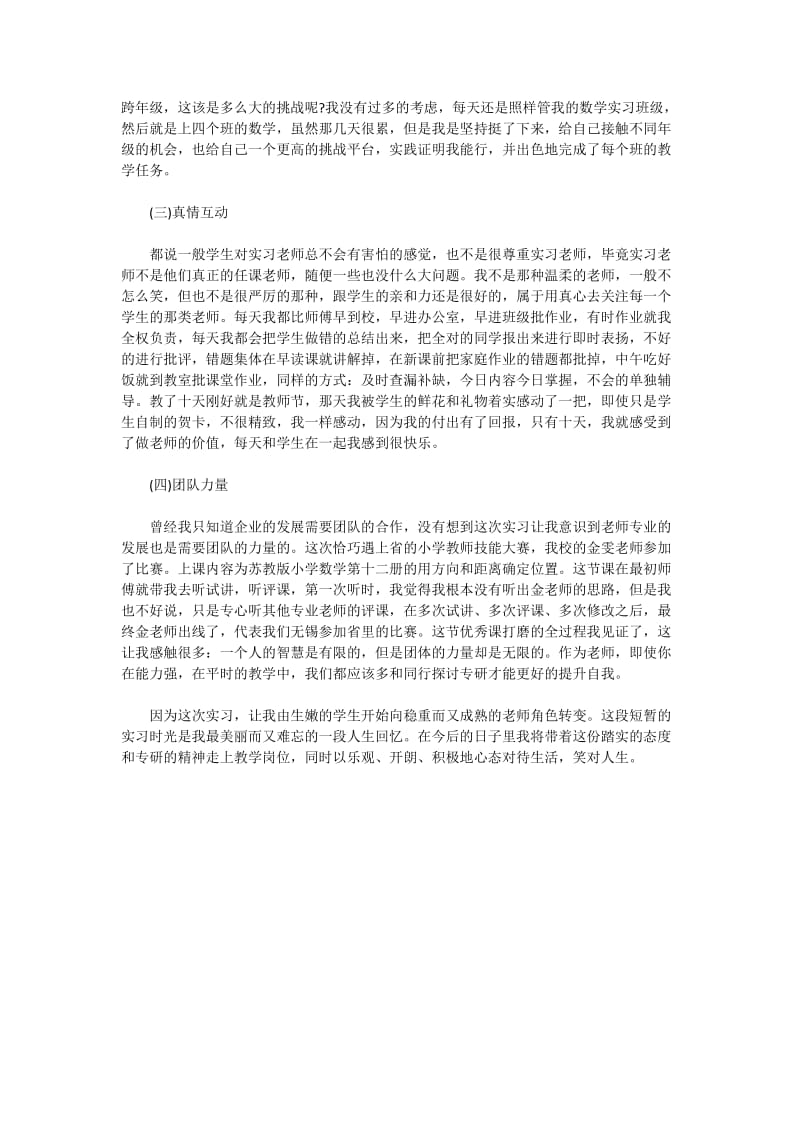 北师大数学工作总结-实习报告教案_第2页