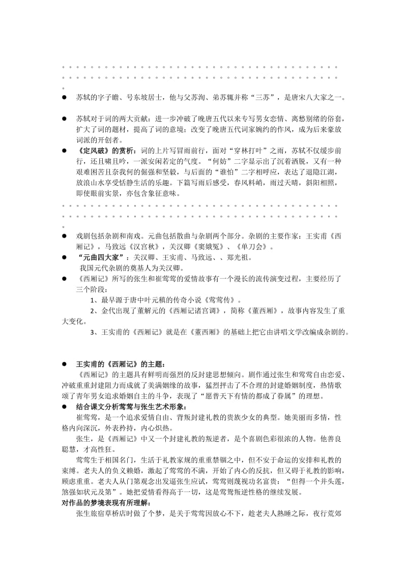 大学语文知识点大全.doc_第3页