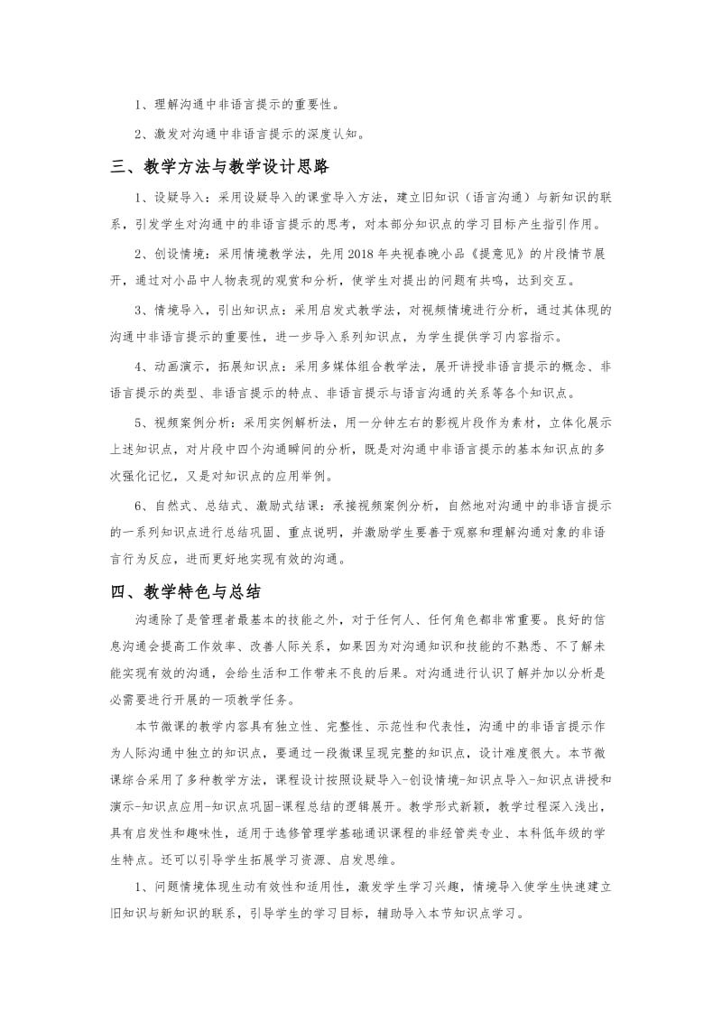 大学管理学基础：教学设计(教案)文稿.doc_第2页