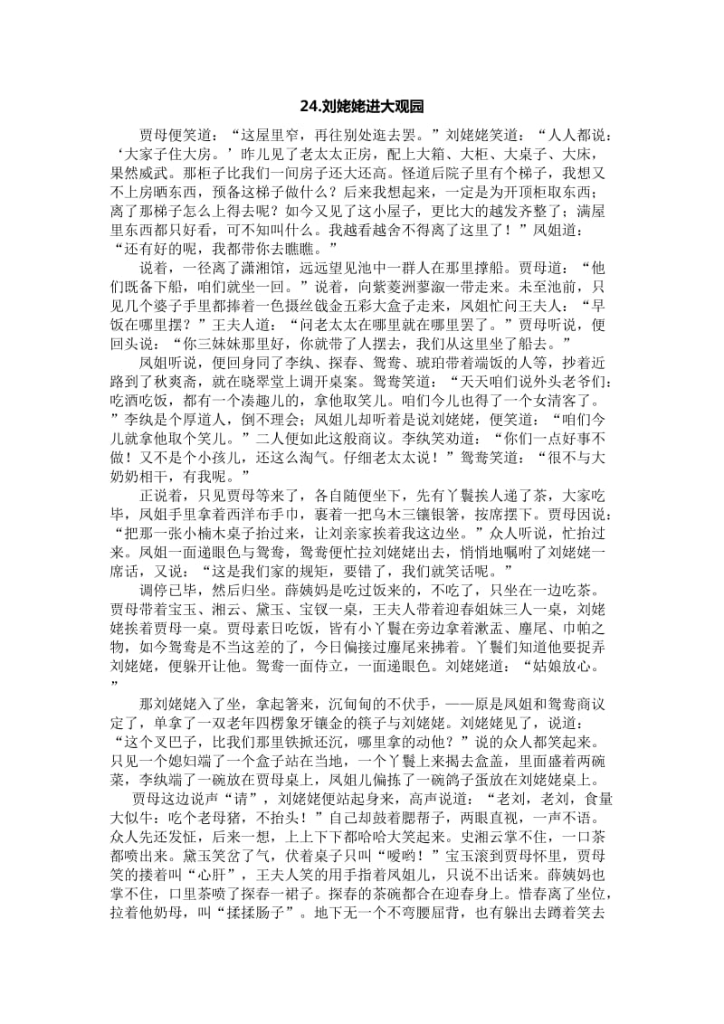 九上刘姥姥进大观园原文.doc_第1页
