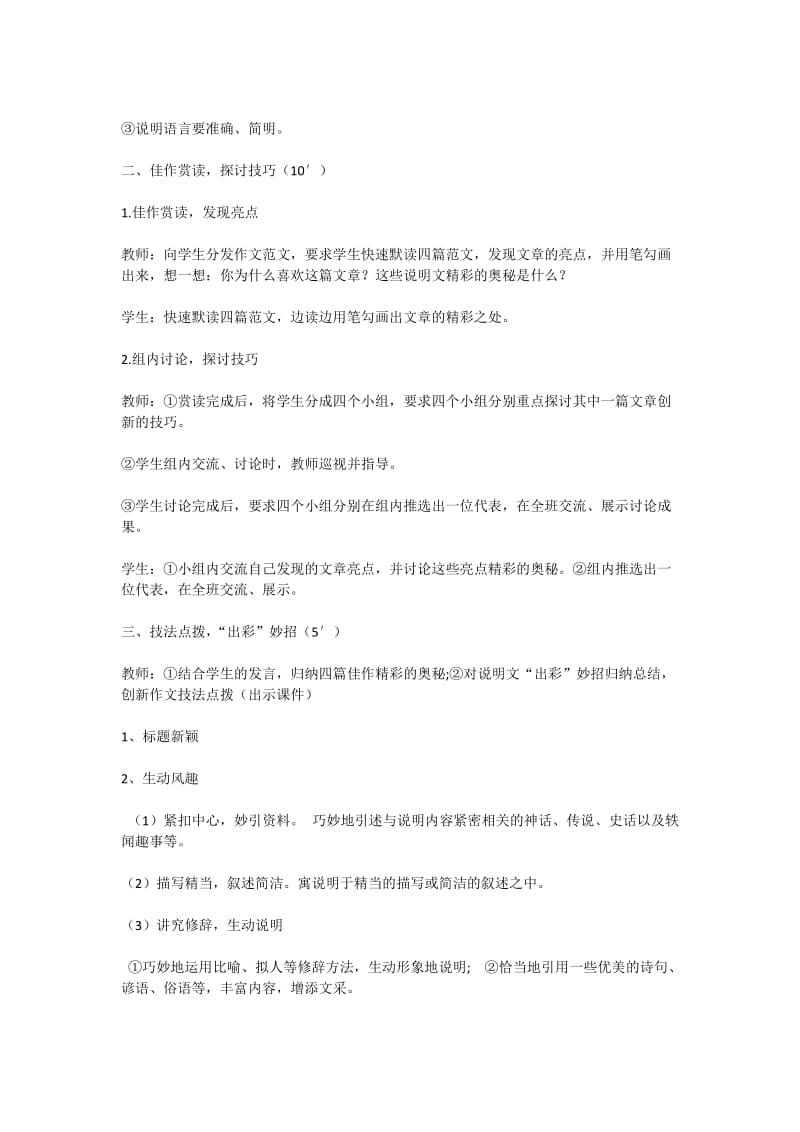 说明文作文训练.doc_第2页