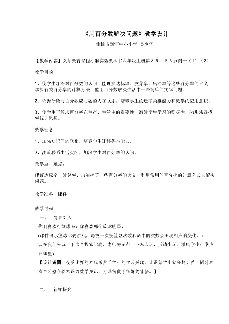 用百分数解决问题教案.doc_第1页