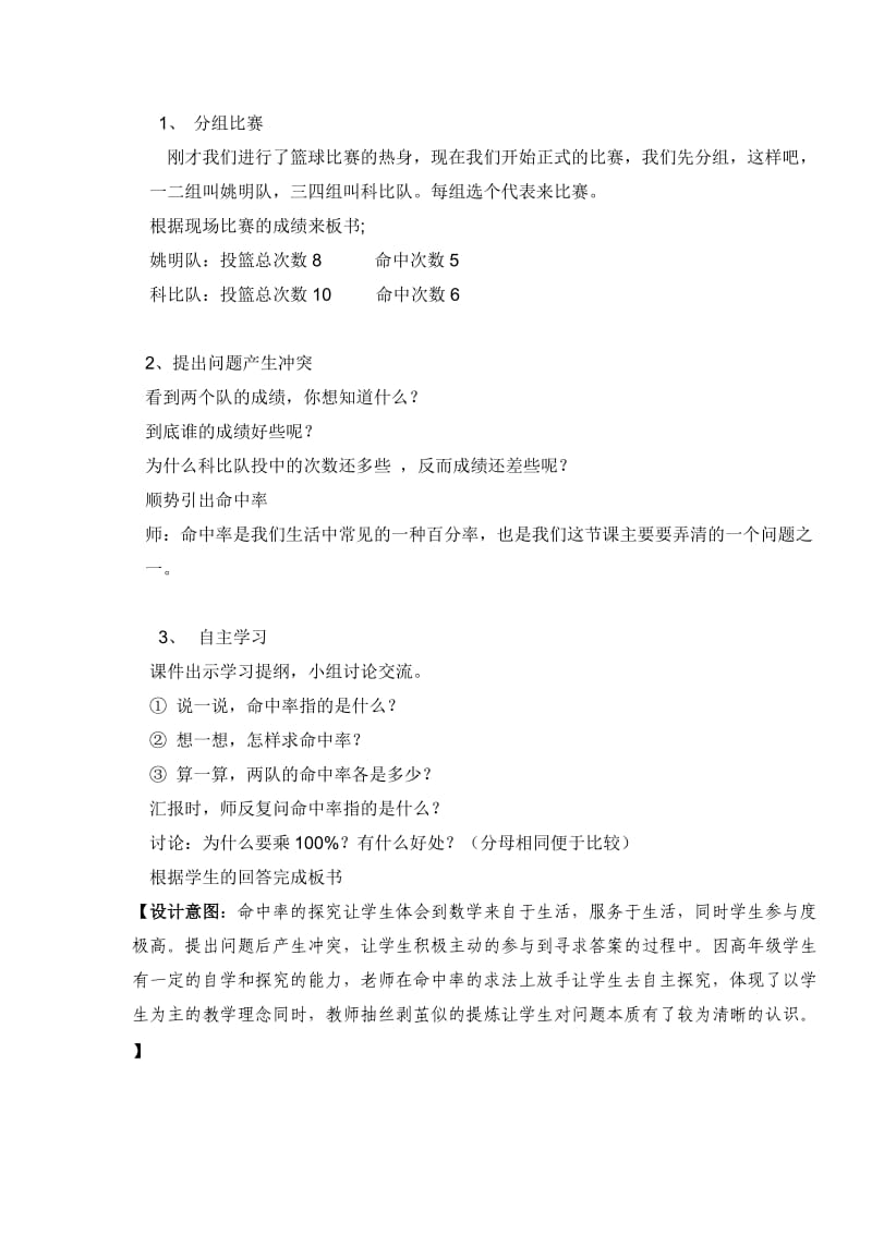 用百分数解决问题教案.doc_第2页