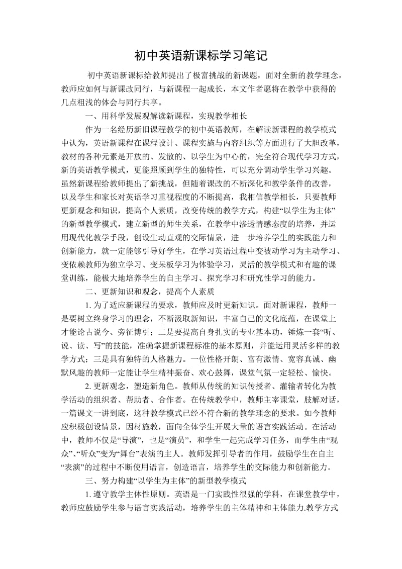 初中英语新课标学习笔记.doc_第1页